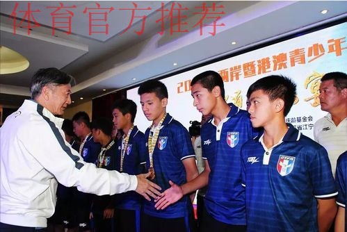 2018年两岸暨港澳青少年足球赛在江苏圆满闭幕