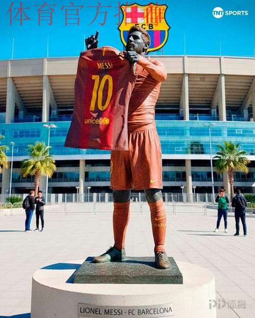 拉波尔塔:巴萨要给梅西建造雕像,但我们还没联系梅西! 拉波尔塔:巴萨要给梅西建造雕像,但我们还没联系梅西!