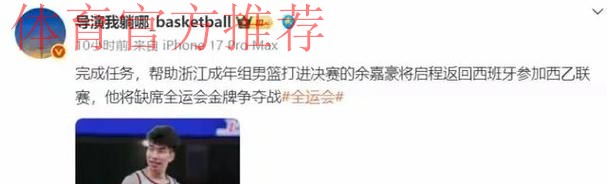 突发！曝余嘉豪已离队，全运决赛不打了，广东可提前庆祝夺冠了？