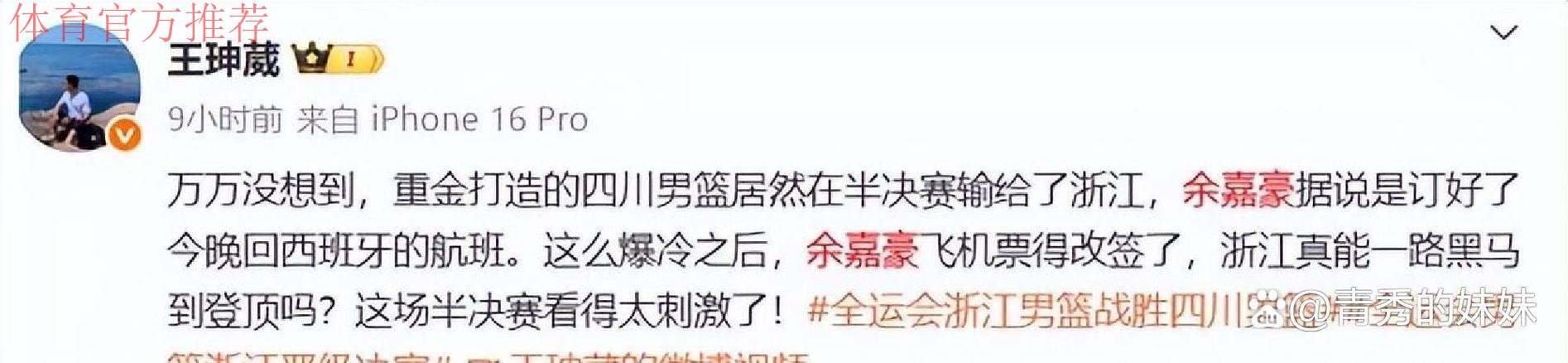 突发！曝余嘉豪已离队，全运决赛不打了，广东可提前庆祝夺冠了？