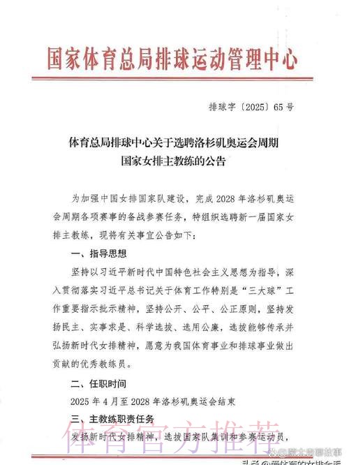 新一届中国女排主教练选聘工作开启